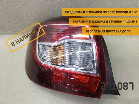 Фонарь задний левый Renault Sandero 2 (5S) 2012-2022 [265550577R]