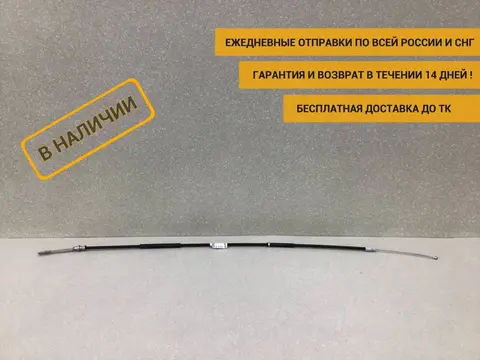Трос стояночного тормоза Volkswagen Crafter 2006> [A9064207085]