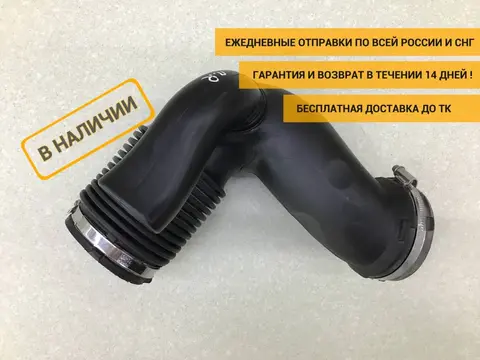 Патрубок воздушного фильтра Land Rover Range Rover 4 (L405) 2012-2022 [CPLA9C620FA]