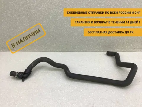 Патрубок отопителя Renault Sandero 2 (5S) 2012-2022 [924103603R]