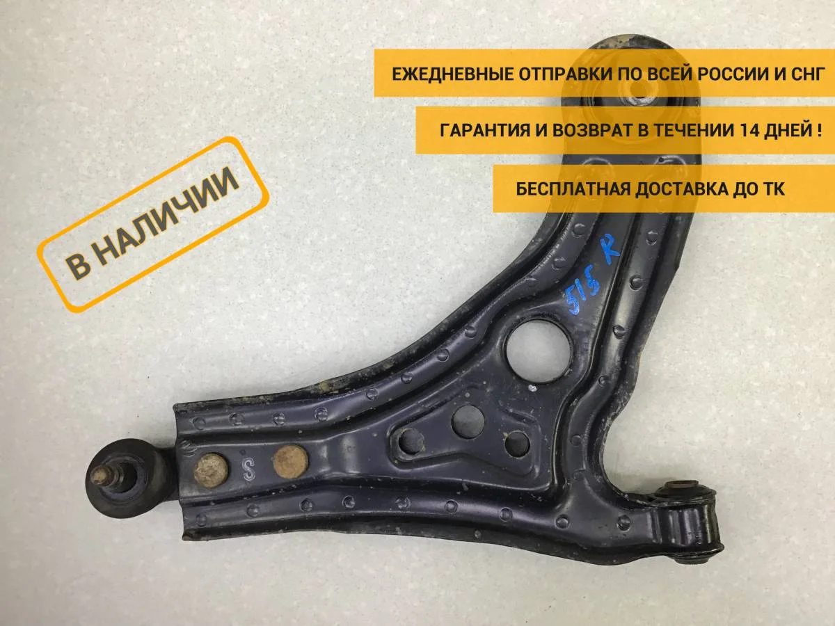 Рычаг передний правый Chevrolet Aveo T250 2005-2011 [96870466]