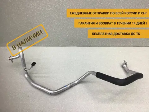 Трубка кондиционера Ford Mondeo 4 (BD) 2007-2015 [1444584]