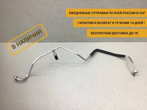 Трубка кондиционера Ford Mondeo 4 (BD) 2007-2015 [1444588]