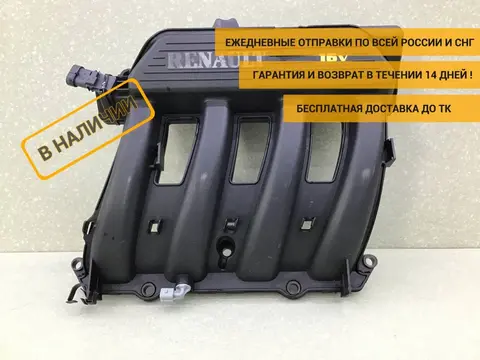 Коллектор впускной Renault Logan (1) 2005-2014 [8200022251]