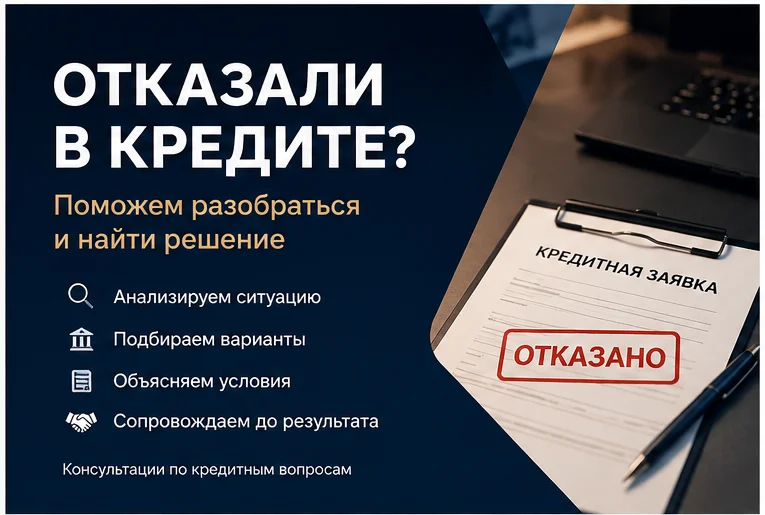 Помогу оформить кредит | Финансовые консультации - изображение 1