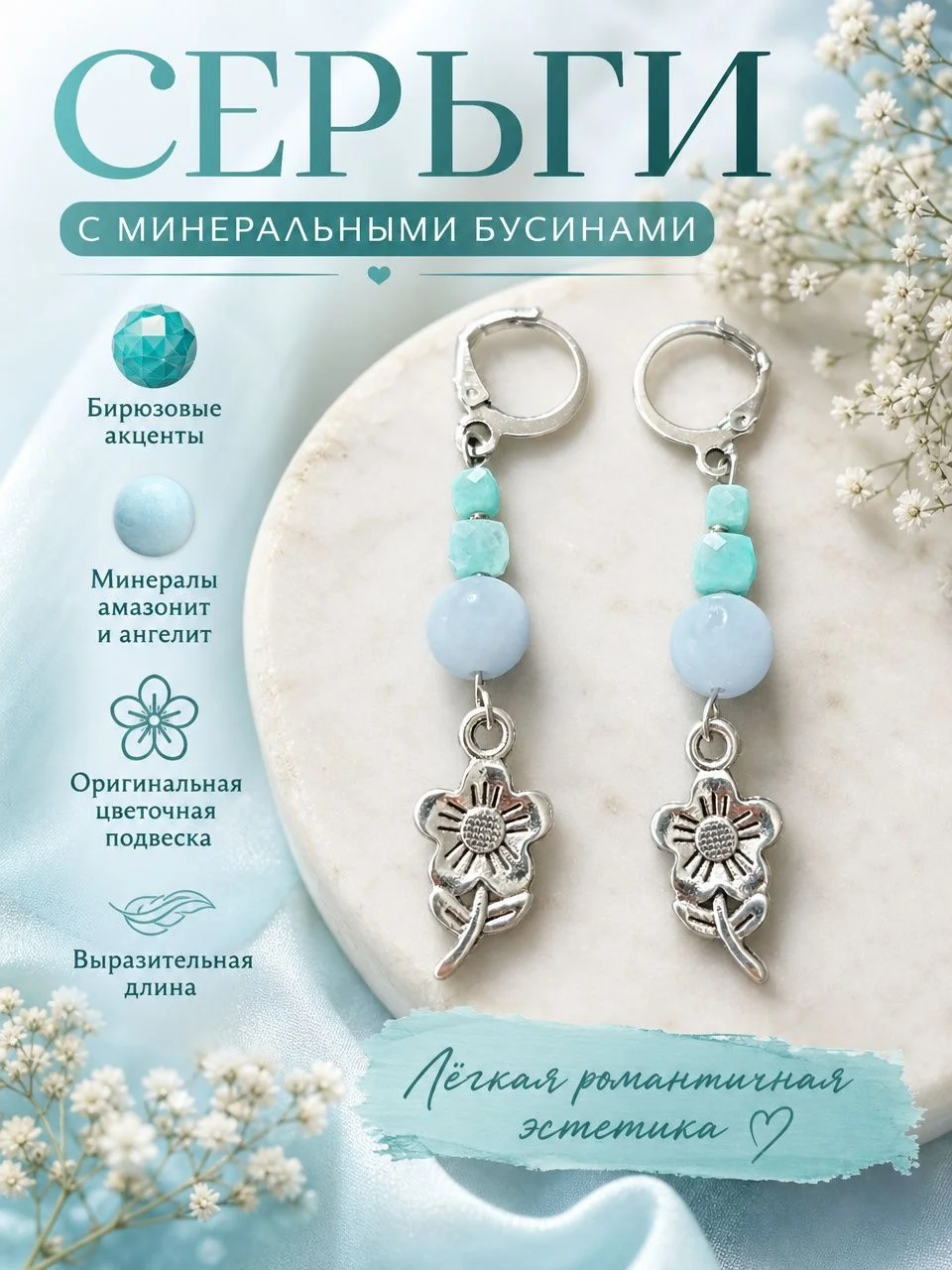 Серьги с амазонитом - миниатюра 2