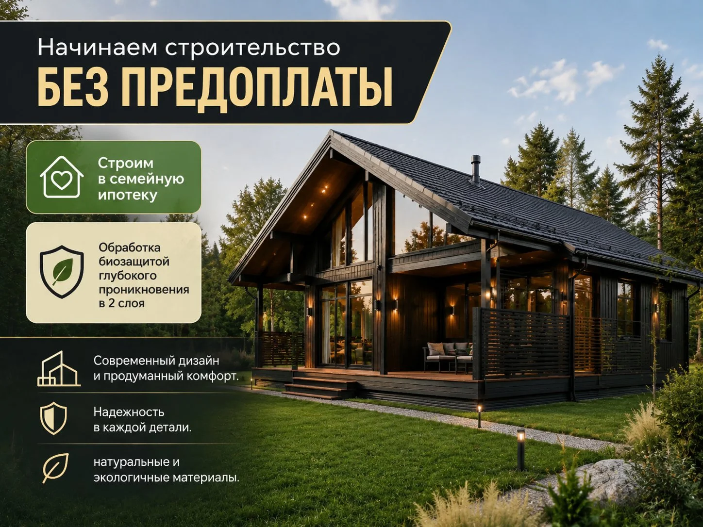Каркасный дом 115м2 под ключ за 60 дней. - изображение 1