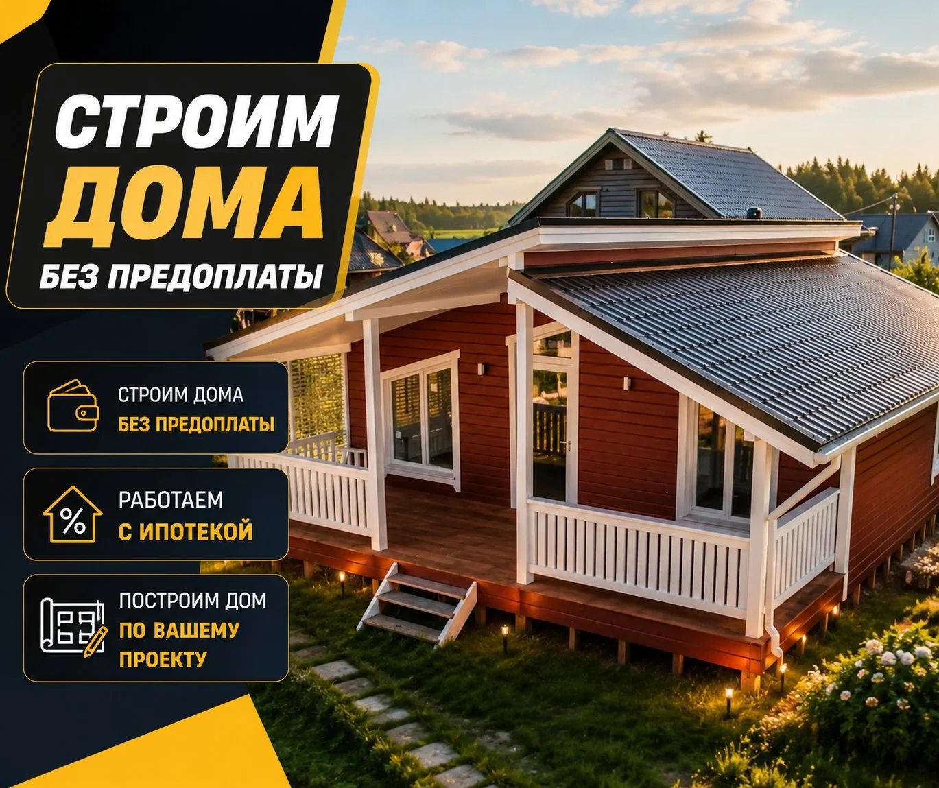 Каркасный дом 90м2 с гостиной 40м2 и террасой