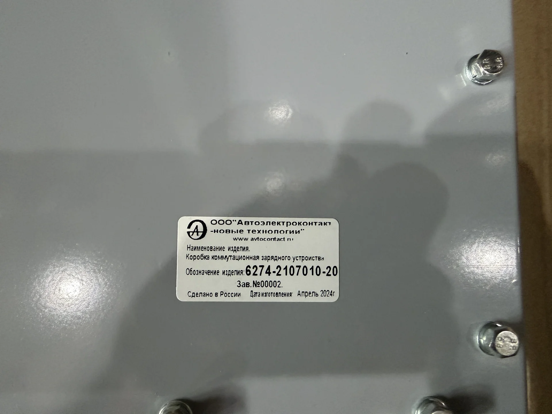 Коробка коммутационная зарядного оборудования 6274.2107010-20 - миниатюра 3