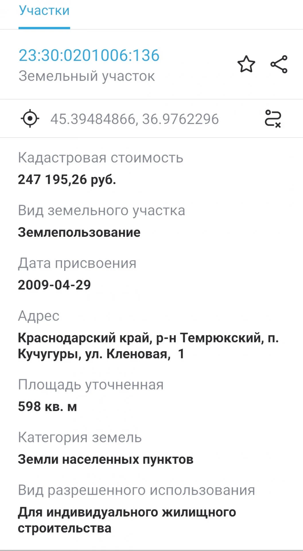 В продаже земельный участок у моря в посёлке Кучугуры. - миниатюра 11