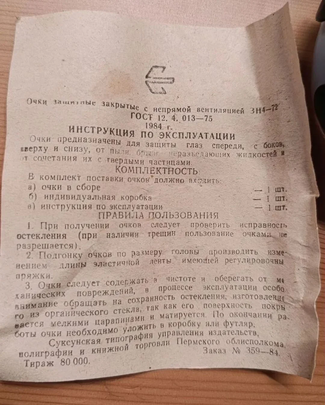 Очки защитные СССР - миниатюра 6