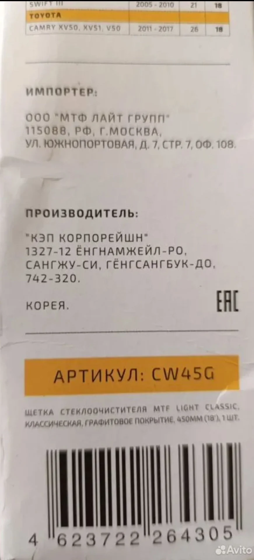 Щетки стеклоочистителя MTF Light 45см - миниатюра 6