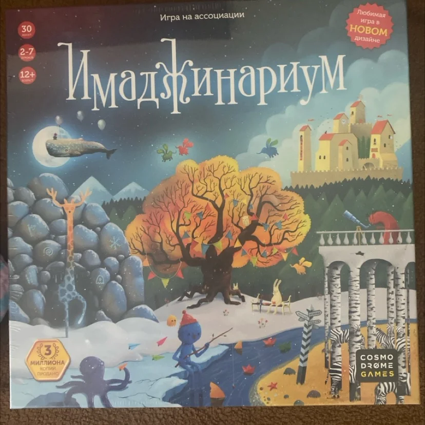Имаджинариум - изображение 1
