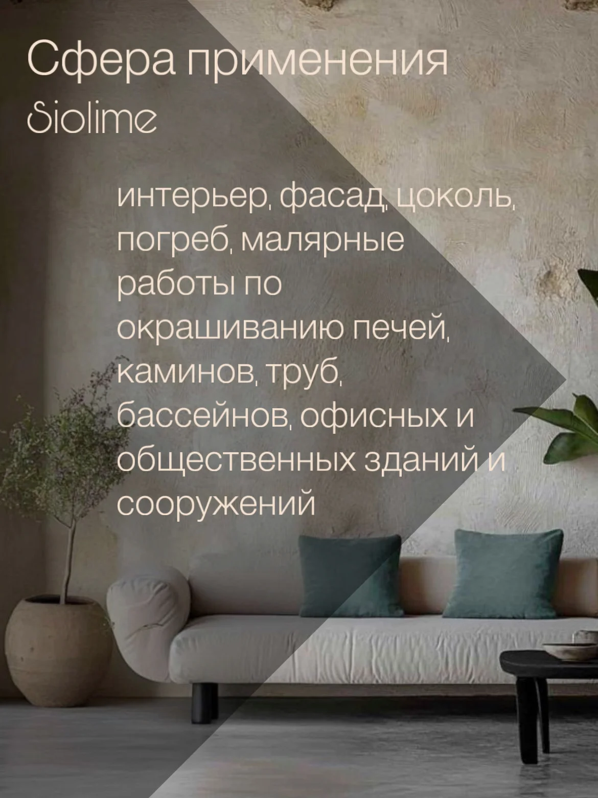Краска Минеральная Известковая SioLime - миниатюра 8