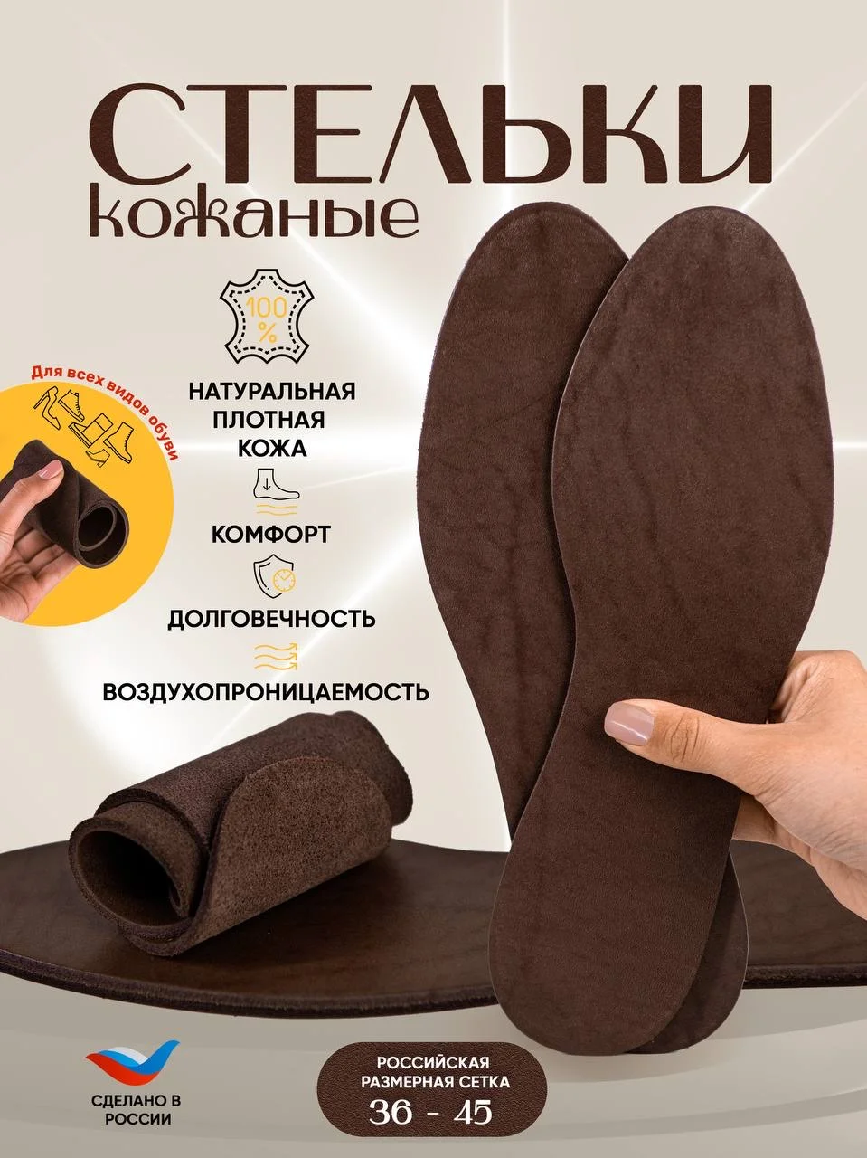 стельки из натуральной кожи - изображение 1