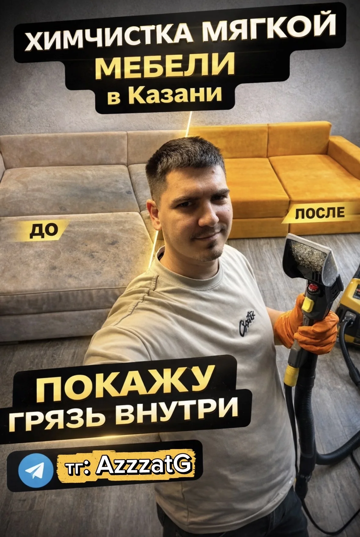 Химчистка мягкой мебели - изображение 1