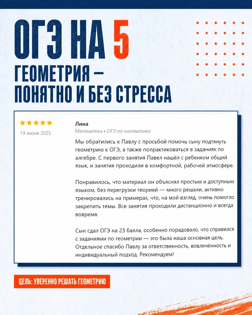 Репетитор по математике | ОГЭ и ЕГЭ - миниатюра 3