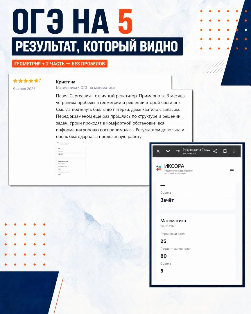 Репетитор по математике | ОГЭ и ЕГЭ - миниатюра 4