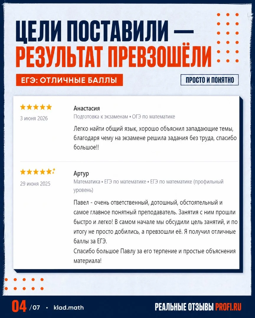 Репетитор по математике | ОГЭ и ЕГЭ - миниатюра 5