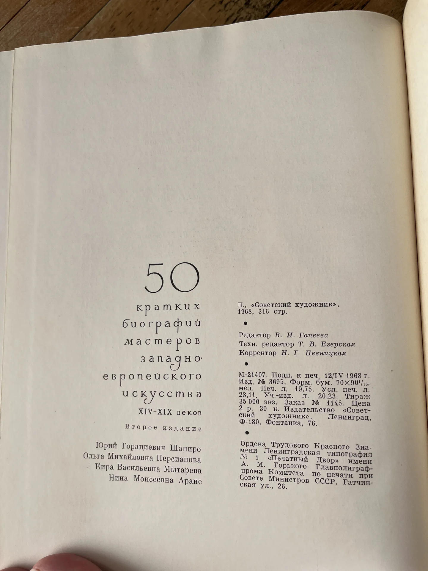 50 кратких биографий мастеров - миниатюра 2