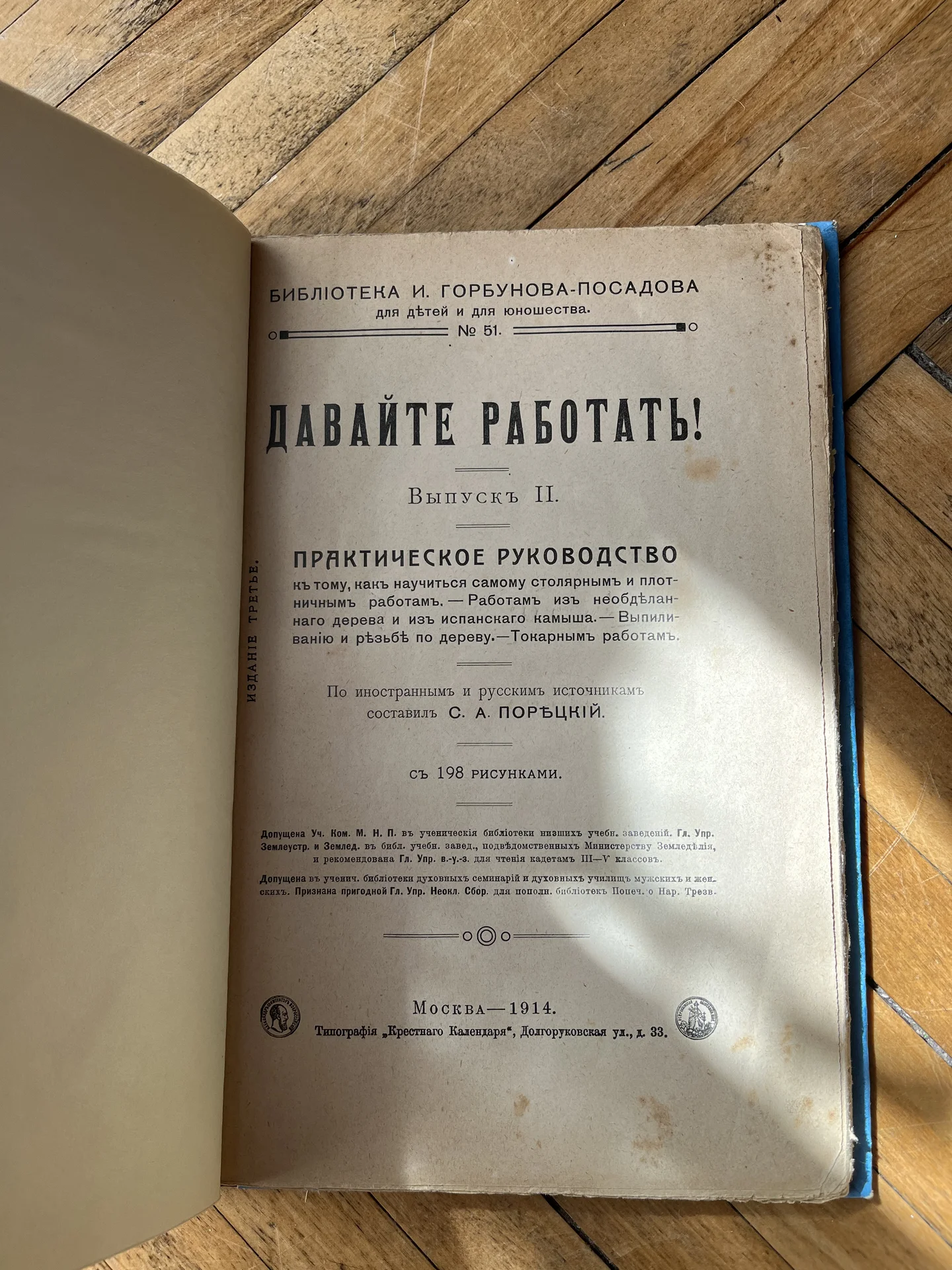 Давайте работать" С.А. Порецкий, 1914 г - миниатюра 2