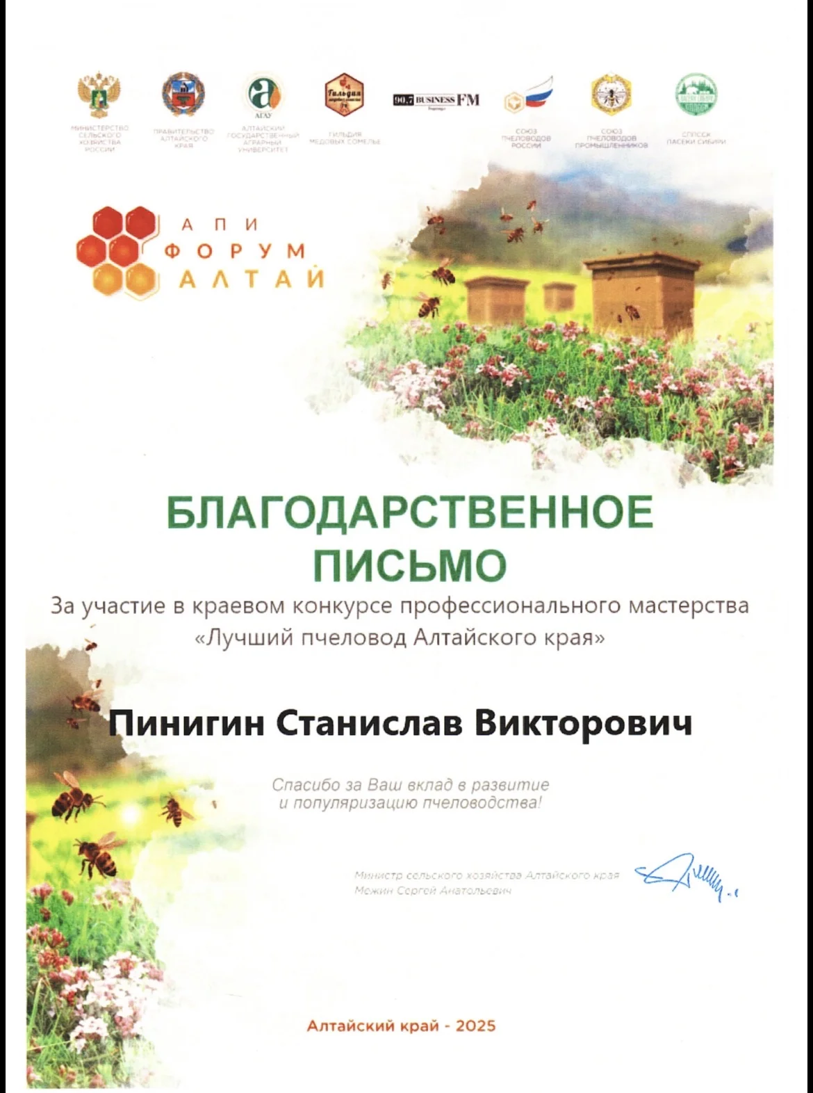 Мёд таежный, Алтайский дягиль 2026 год - миниатюра 2