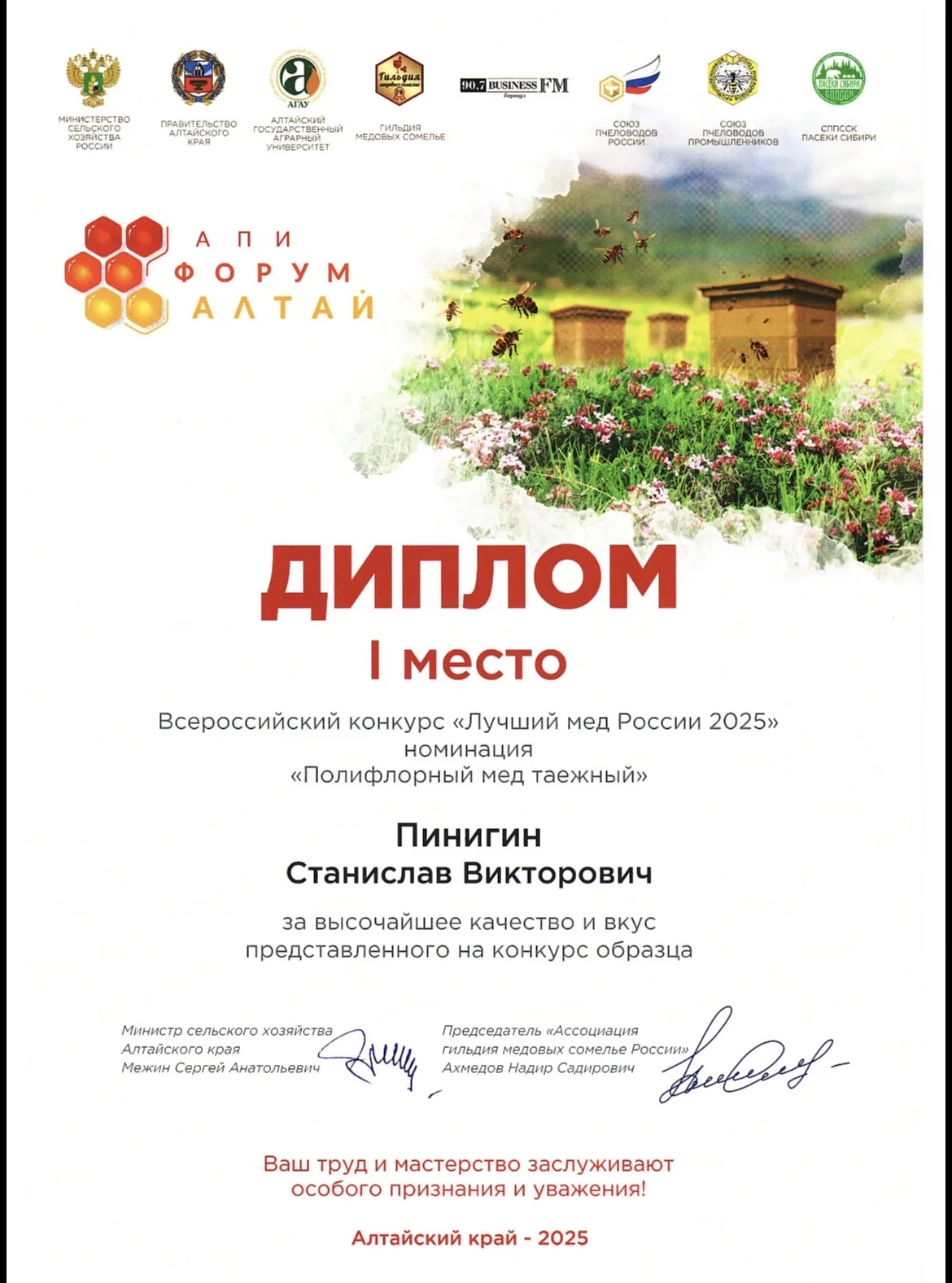 Мёд таежный, Алтайский дягиль 2026 год - миниатюра 3
