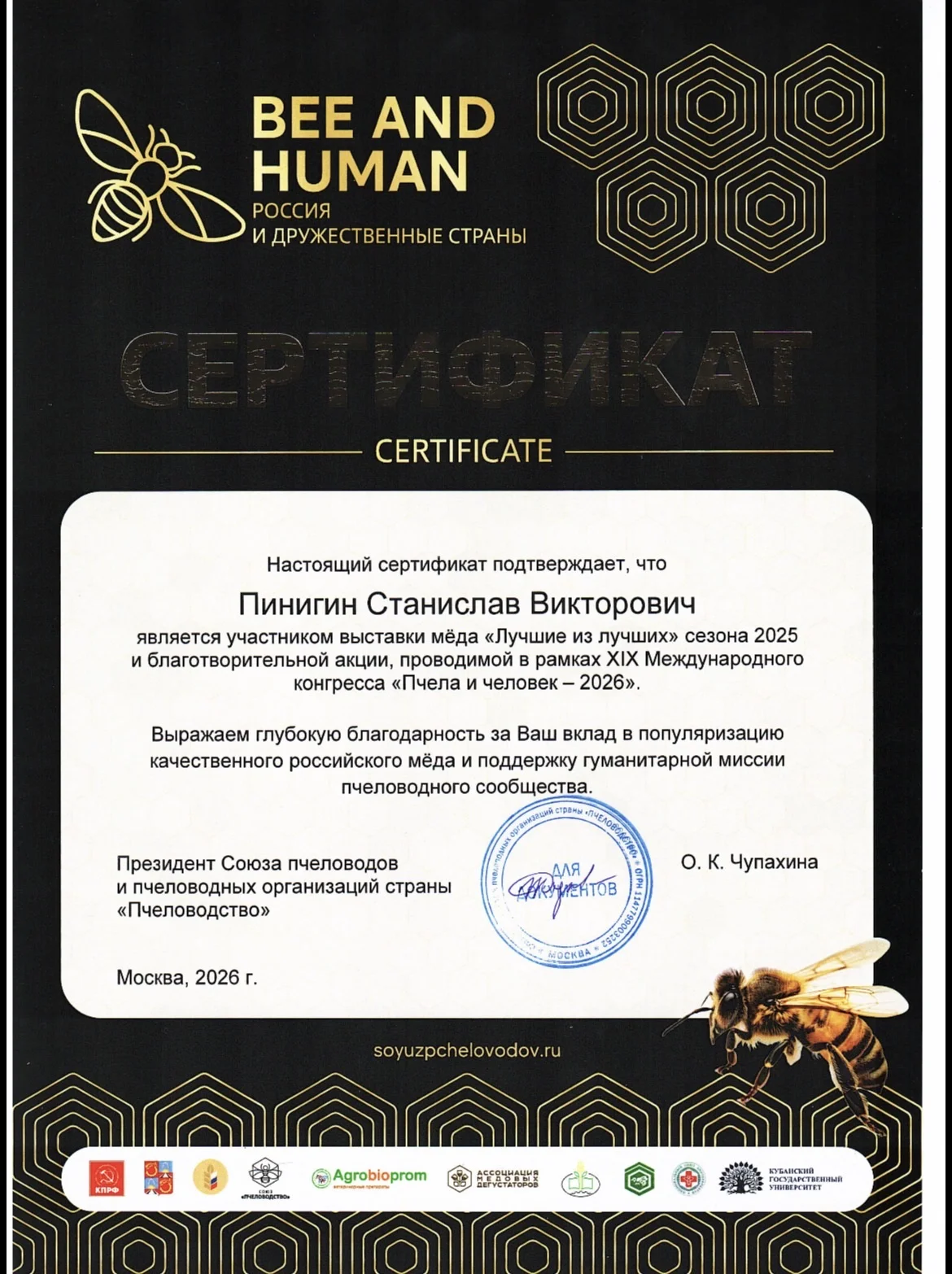 Мёд таежный, Алтайский дягиль 2026 год - миниатюра 4