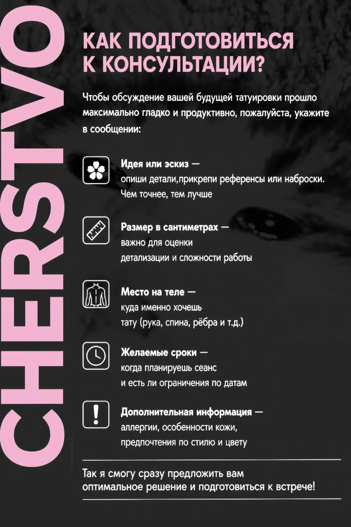 cherstvo tattoo - миниатюра 10