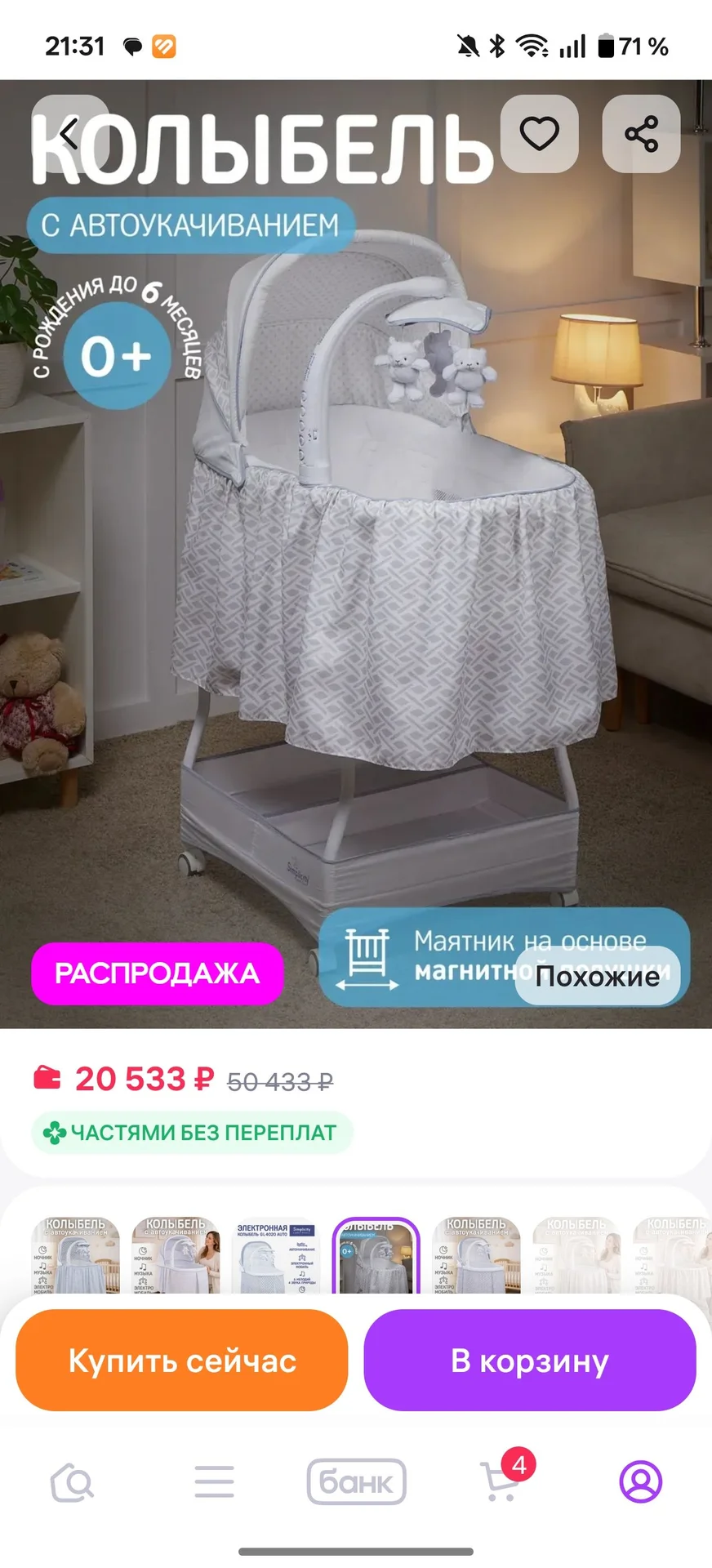 Колыбель Simplicity GL4020 Auto - миниатюра 3