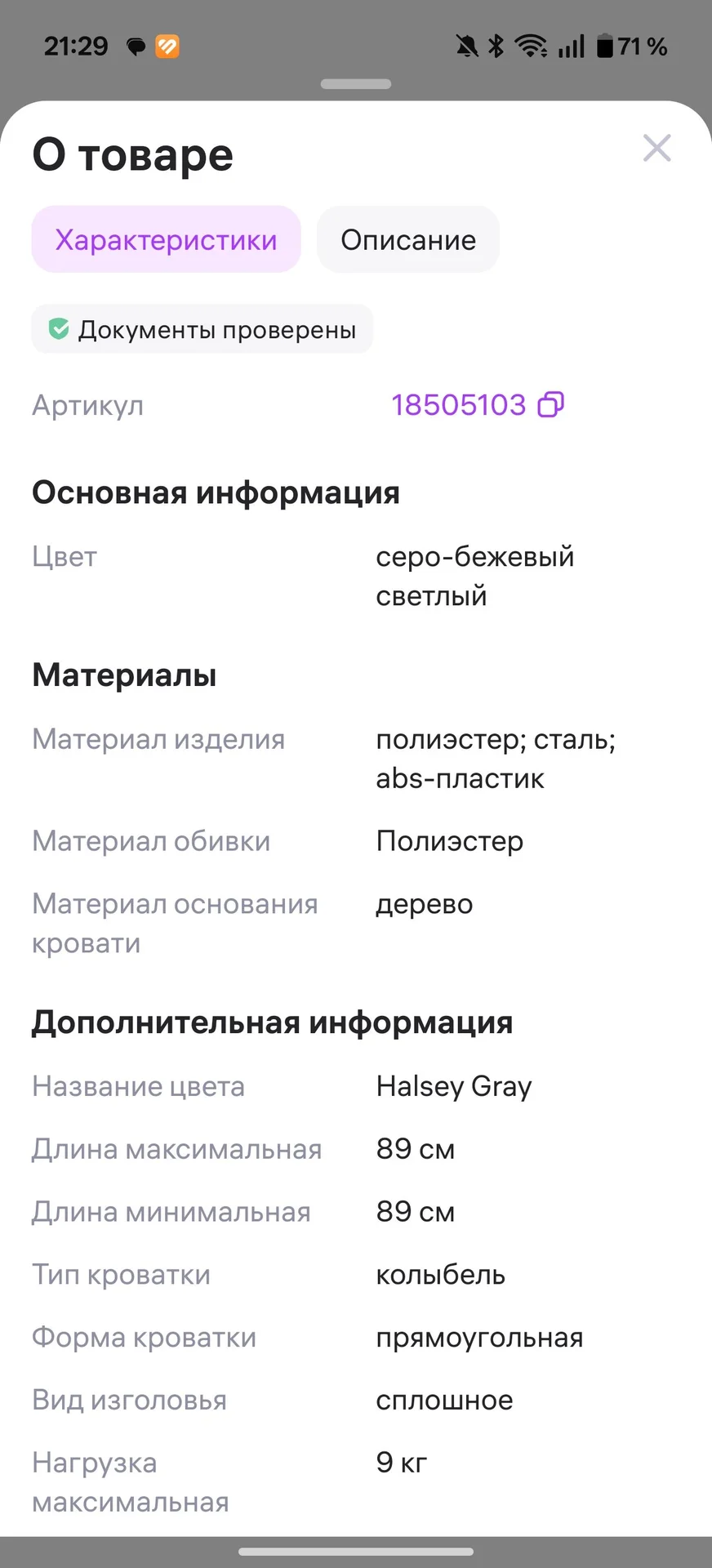 Колыбель Simplicity GL4020 Auto - миниатюра 4