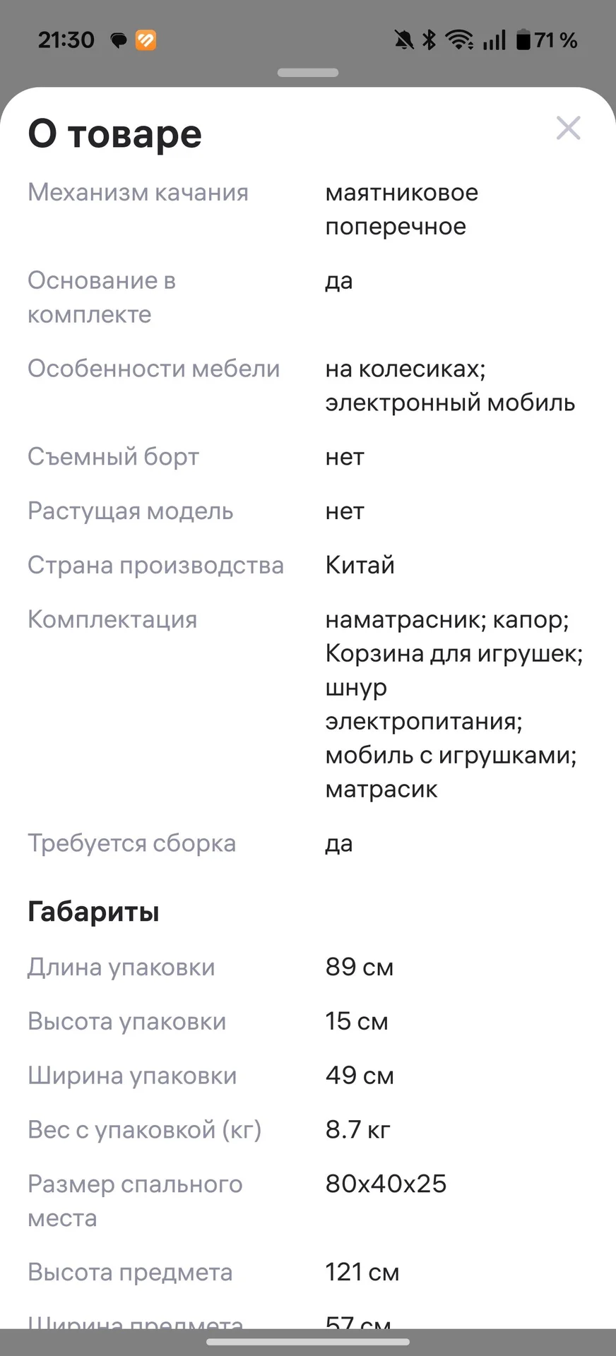 Колыбель Simplicity GL4020 Auto - миниатюра 5