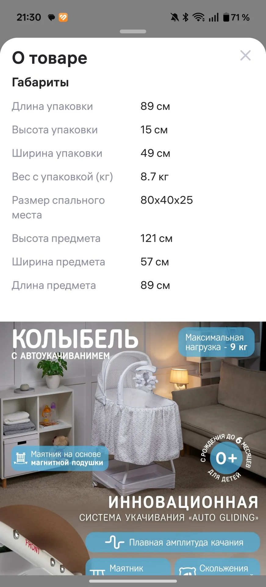 Колыбель Simplicity GL4020 Auto - миниатюра 6