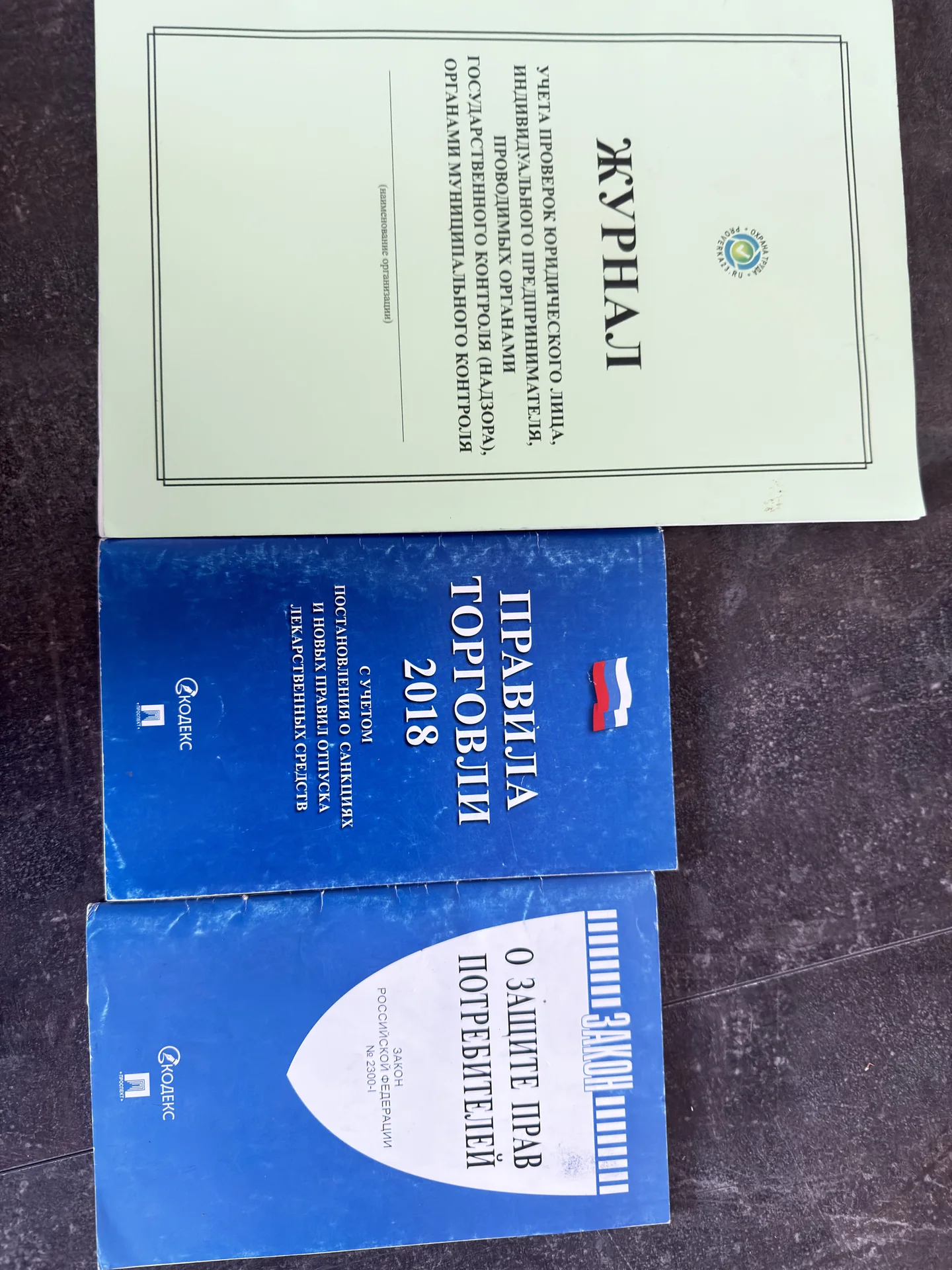 уголок потребителя - миниатюра 2