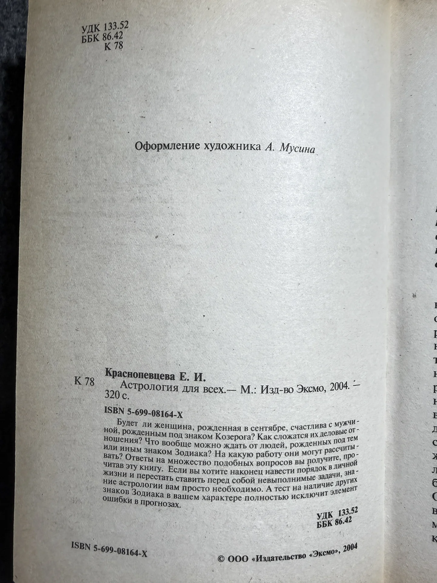 книга по астрологии - миниатюра 2
