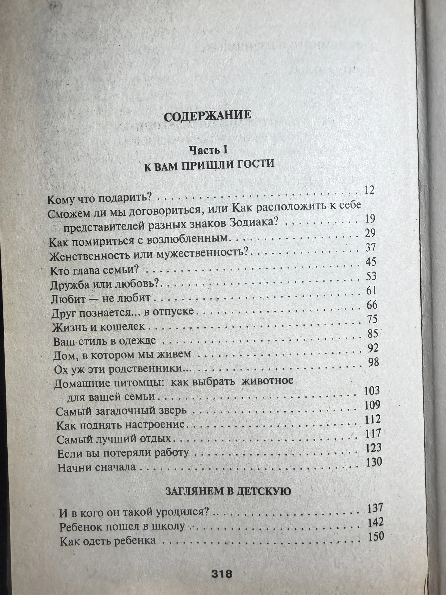 книга по астрологии - миниатюра 3