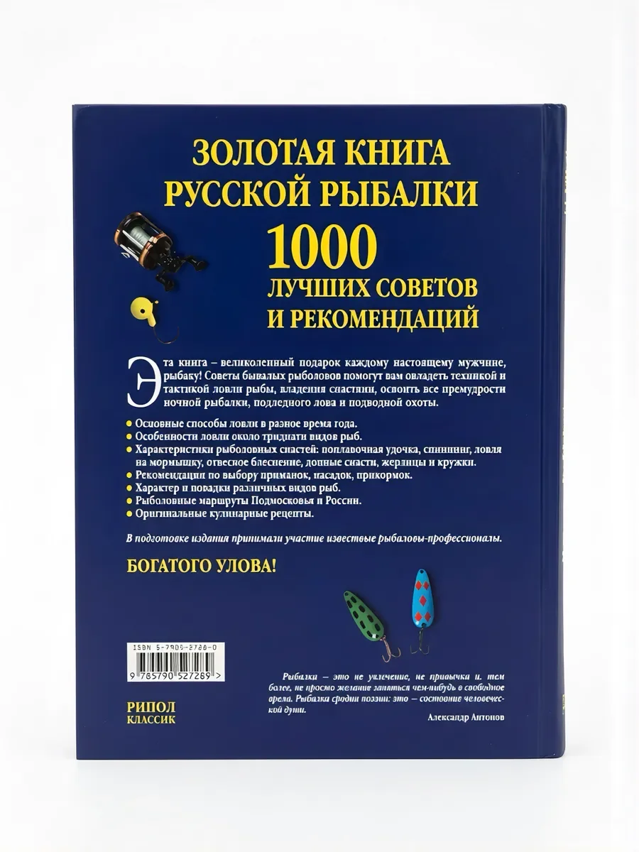 Золотая книга русской рыбалки - миниатюра 2