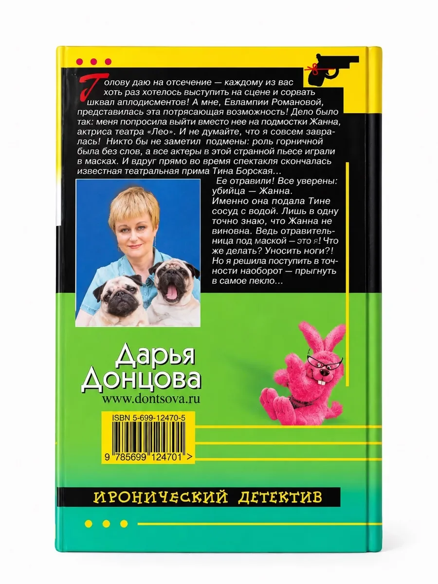 Д.Донцова Любовь морковь и третий лишний 2005г. - миниатюра 2