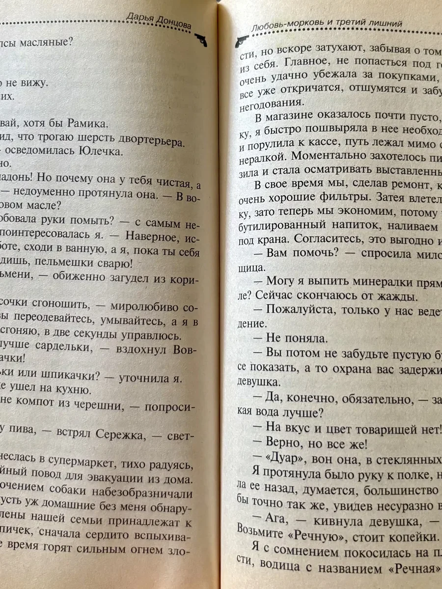 Д.Донцова Любовь морковь и третий лишний 2005г. - миниатюра 3