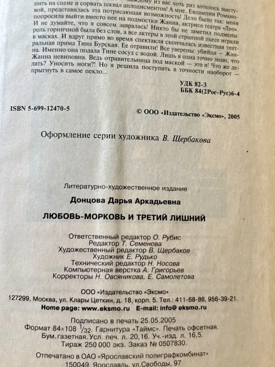 Д.Донцова Любовь морковь и третий лишний 2005г. - миниатюра 4