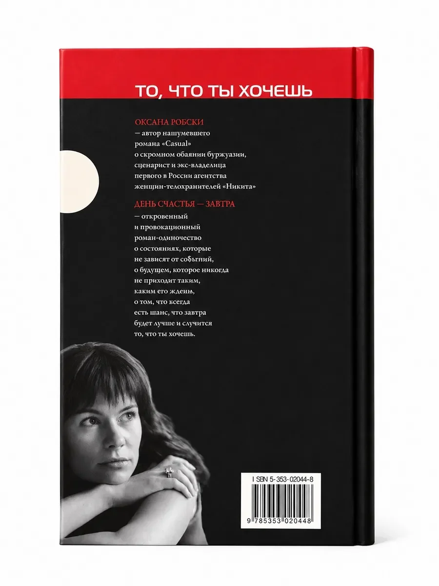О.Робски День счастья завтра 2005г. - миниатюра 2