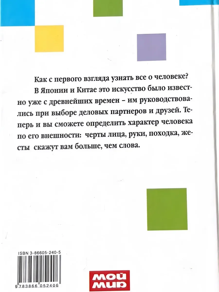 Дж.Б.Делакур Ситаем человека как книгу 2005г. - миниатюра 2