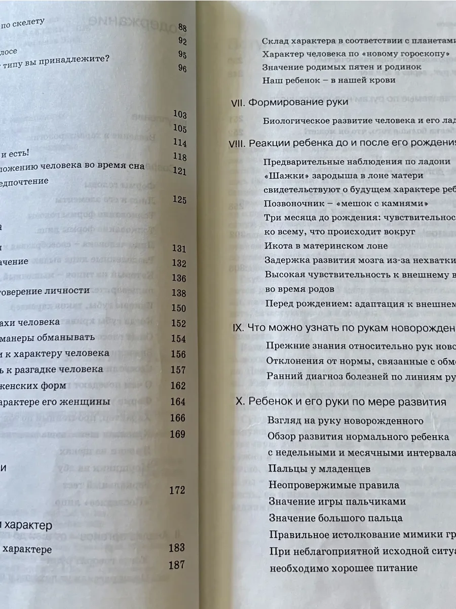 Дж.Б.Делакур Ситаем человека как книгу 2005г. - миниатюра 3