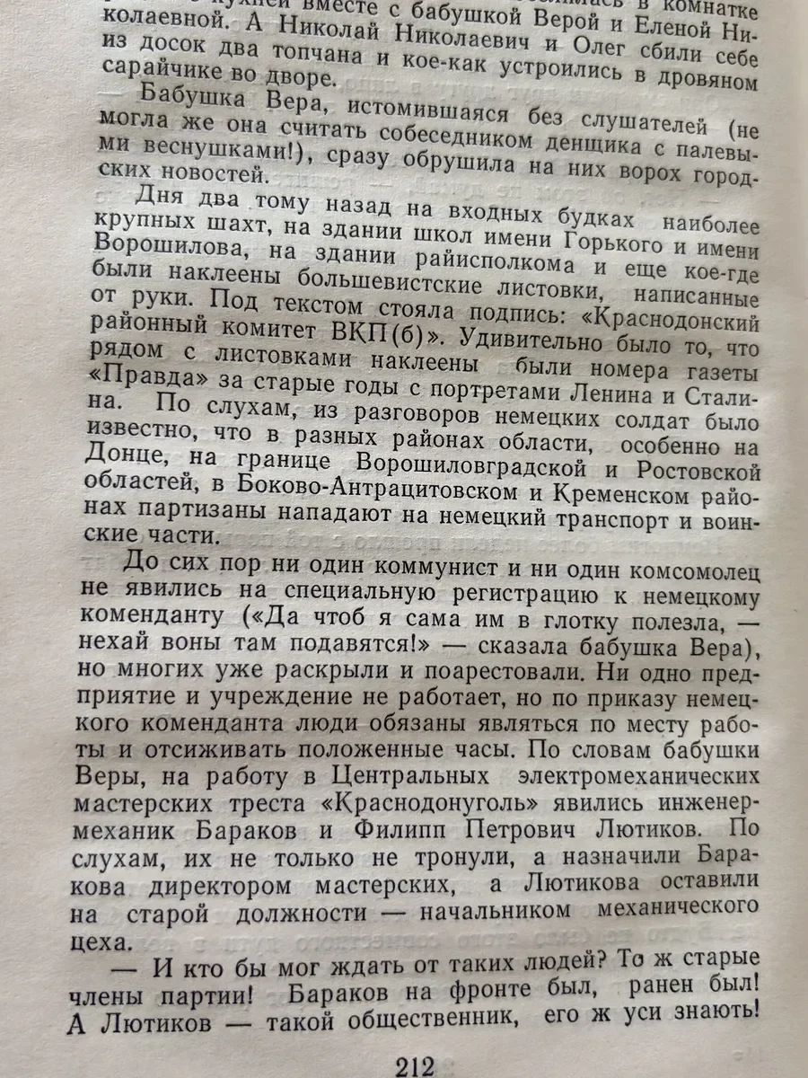 Молодая гвардия А.Фадеев 1974г. - миниатюра 4