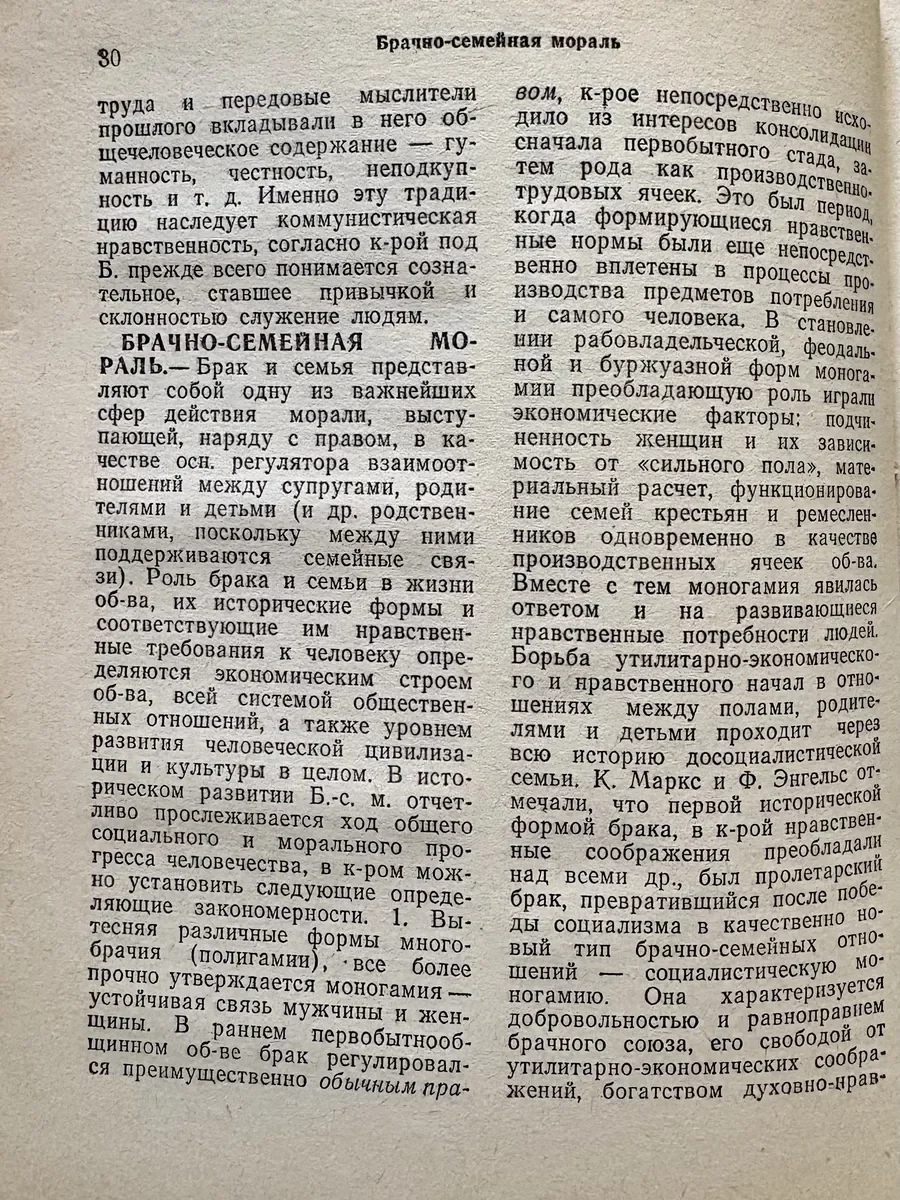 Словарь по этике 1983г. - миниатюра 3