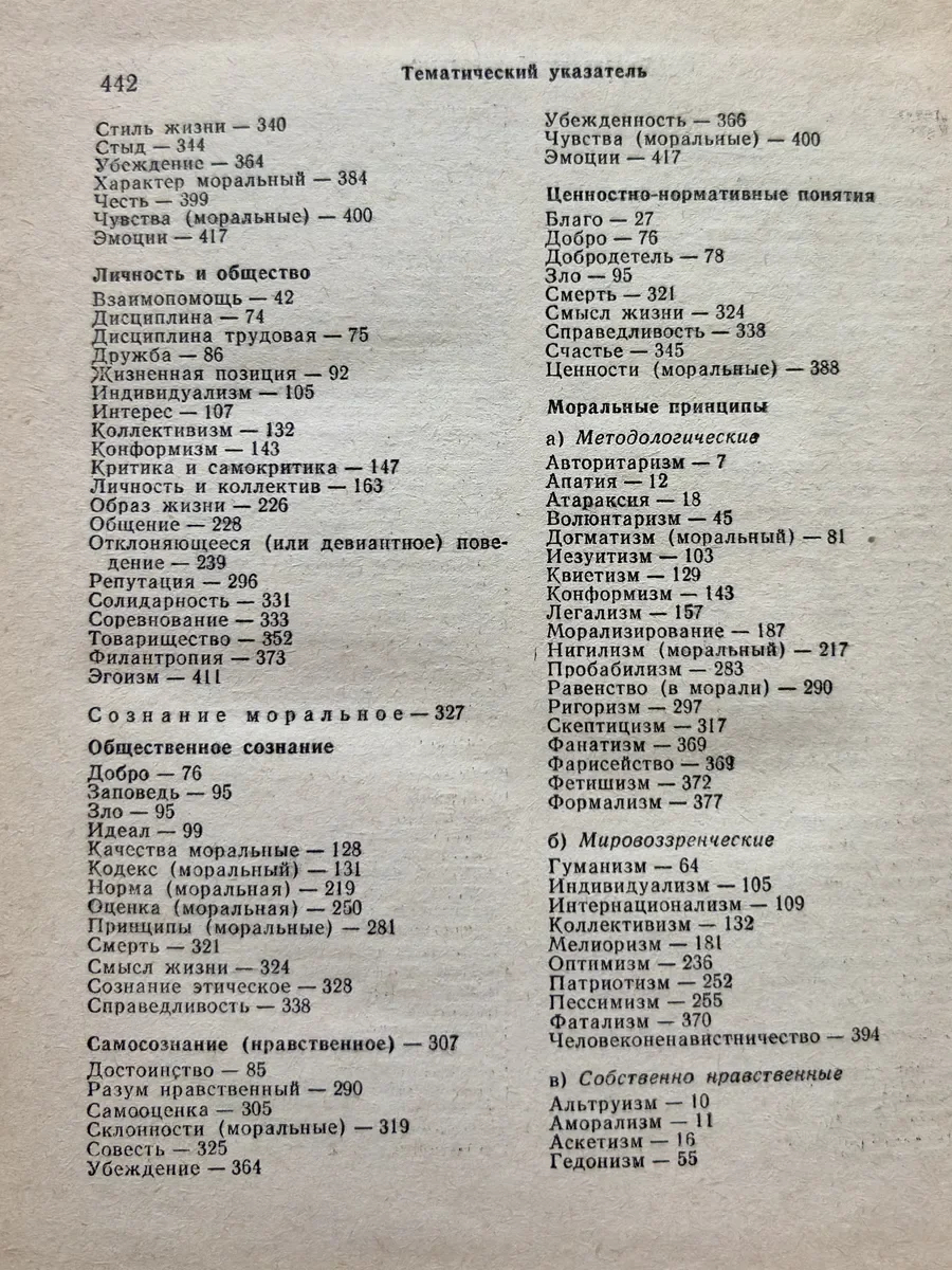 Словарь по этике 1983г. - миниатюра 4