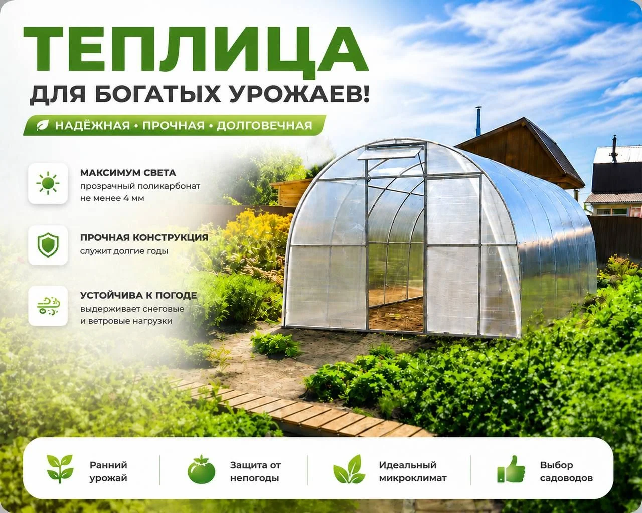 Теплица - изображение 1