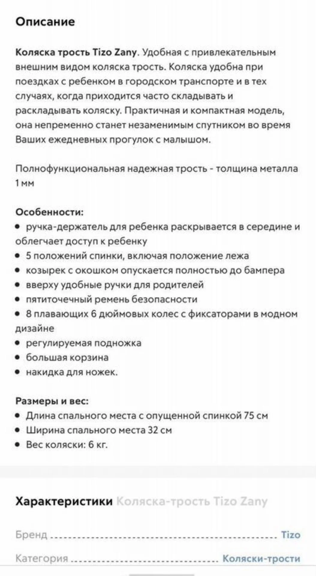коляска трость - миниатюра 5