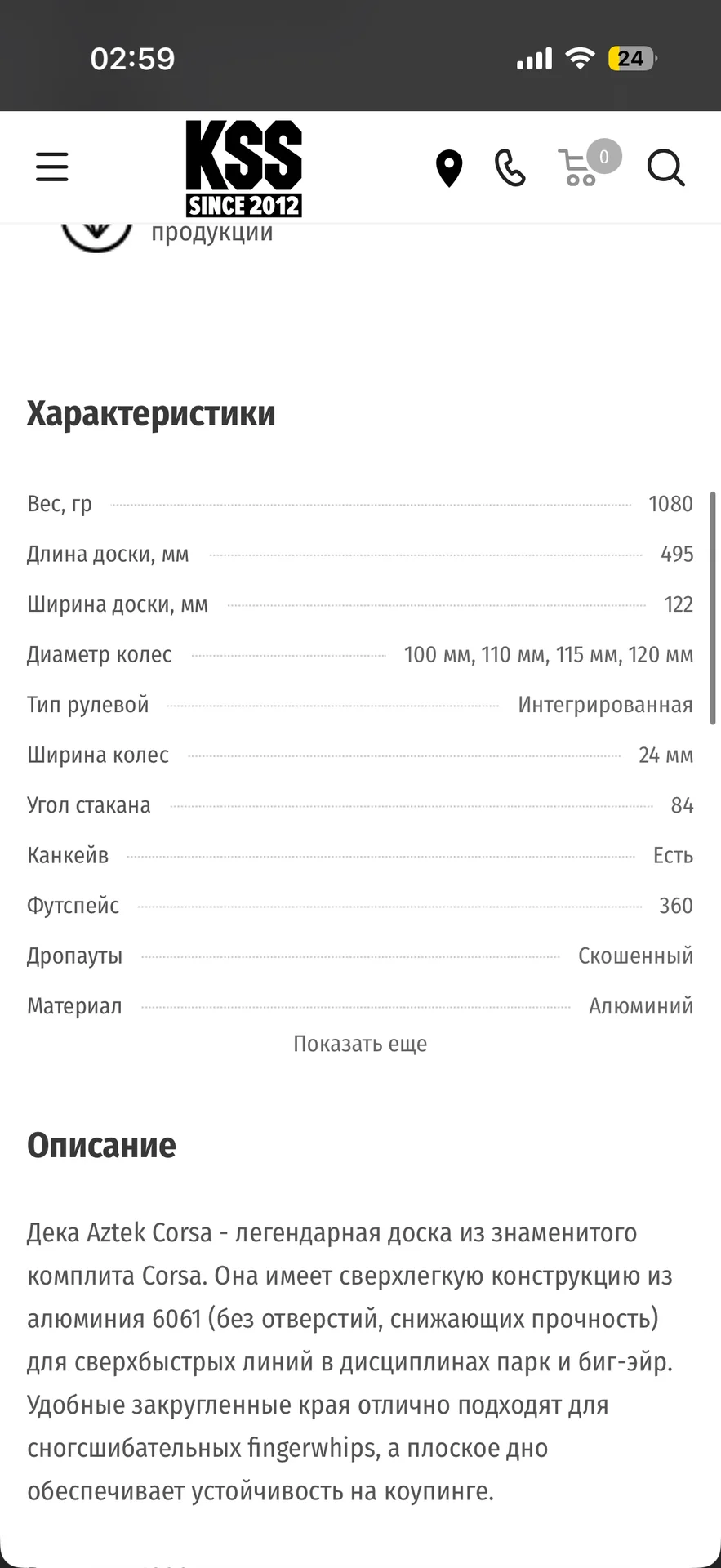 Дека Aztek Corsa для трюкового самоката - миниатюра 7