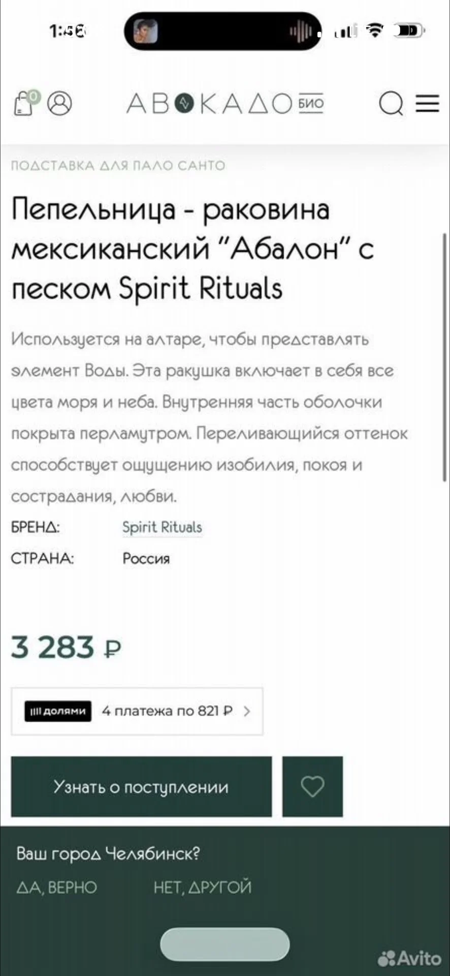 Раковина Spirit Rituals для пало санто новая - миниатюра 3